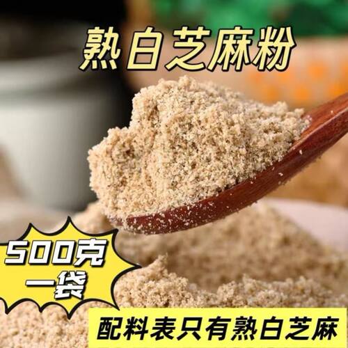炒熟白芝麻粉商用现磨烤肉专用干