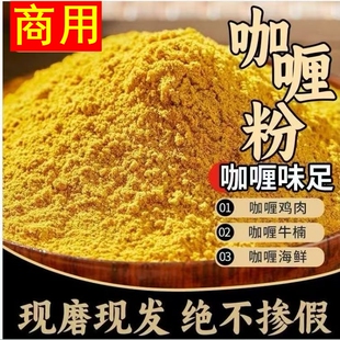 正宗咖喱粉商用家用无添加调味料炖汤炒菜炖鸡块土豆排骨佐料原味