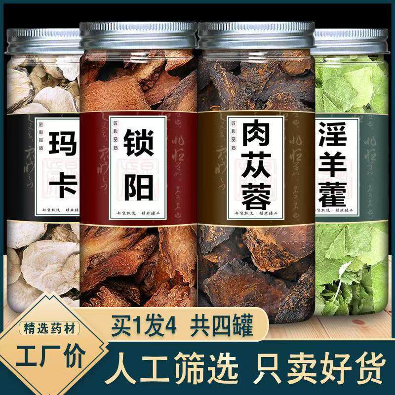 淫羊藿肉苁蓉锁阳人参枸杞茶