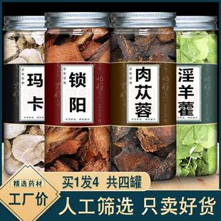 淫羊藿肉苁蓉锁阳人参枸杞茶男人泡酒的药材十全大补专用养生泡茶