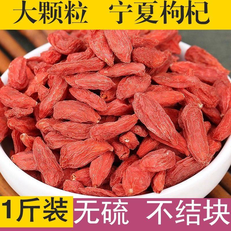 男肾干货苟记正宗中卫枸杞500g商用无硫不染色新疆苟狗机子泡水喝