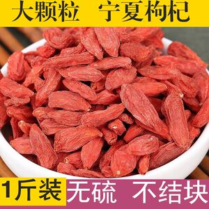 男肾干货苟记正宗中卫枸杞500g商用无硫不染色新疆苟狗机子泡水喝