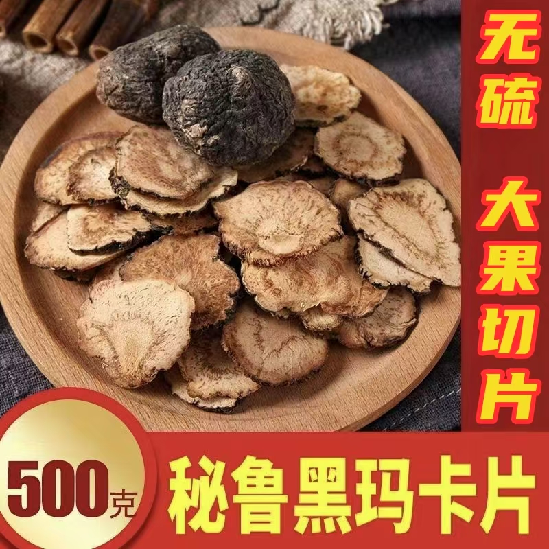 黑玛卡500g秘鲁正品正品中药材泡茶官方干果片玛咖切片非野生泡酒