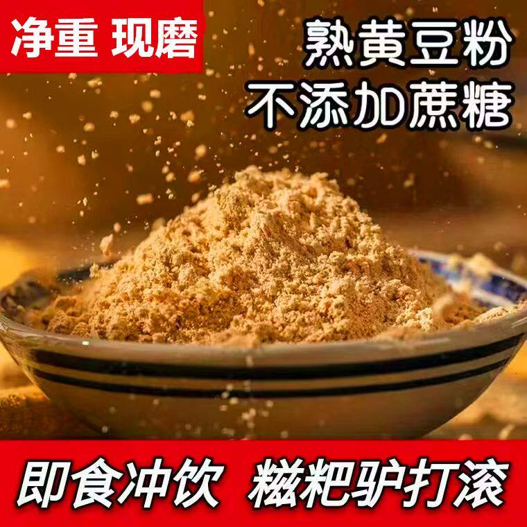 原味炒熟黄豆粉糯米糍粑红糖浆黄豆粉商用端午粽子蘸料做豆腐专用