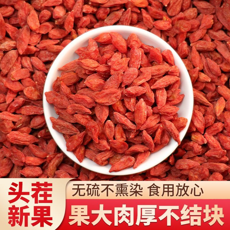 头茬枸杞宁夏官方旗舰店500g