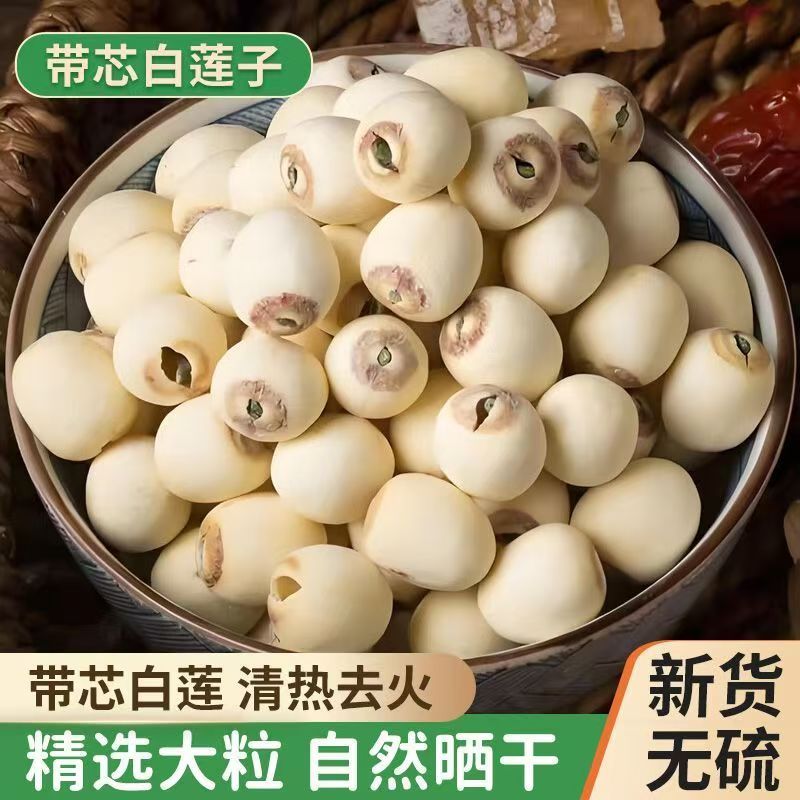 湖南湘潭莲子干货有芯去芯农家特产糯易煮无芯取芯带心的莲子粉