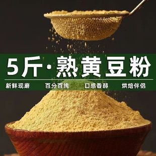 东北纯炒熟的黄豆粉商用发批驴打滚糍粑烧烤烘焙专用官方正品店