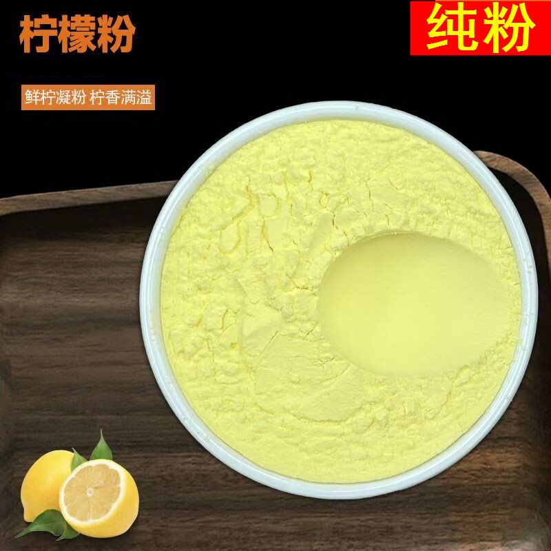 食用纯柠檬粉冲饮商用代餐