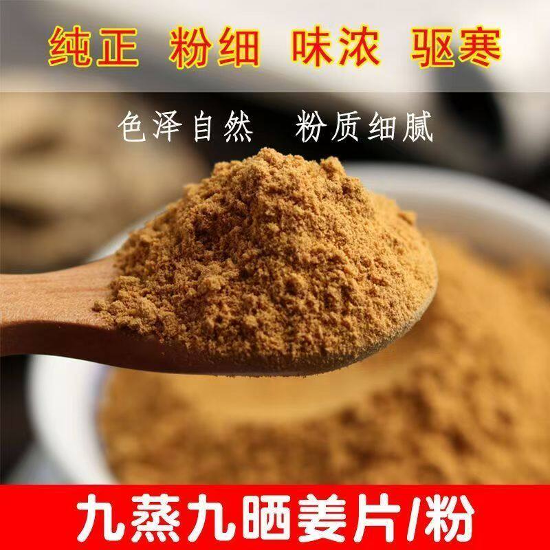 九蒸九晒姜粉正宗云南小黄姜粉香辛料食用冲饮产妇月子厨房配料