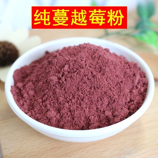 纯蔓越莓粉烘焙商用冻干粉300g克无任何添加食品配料原味纯粉越桔