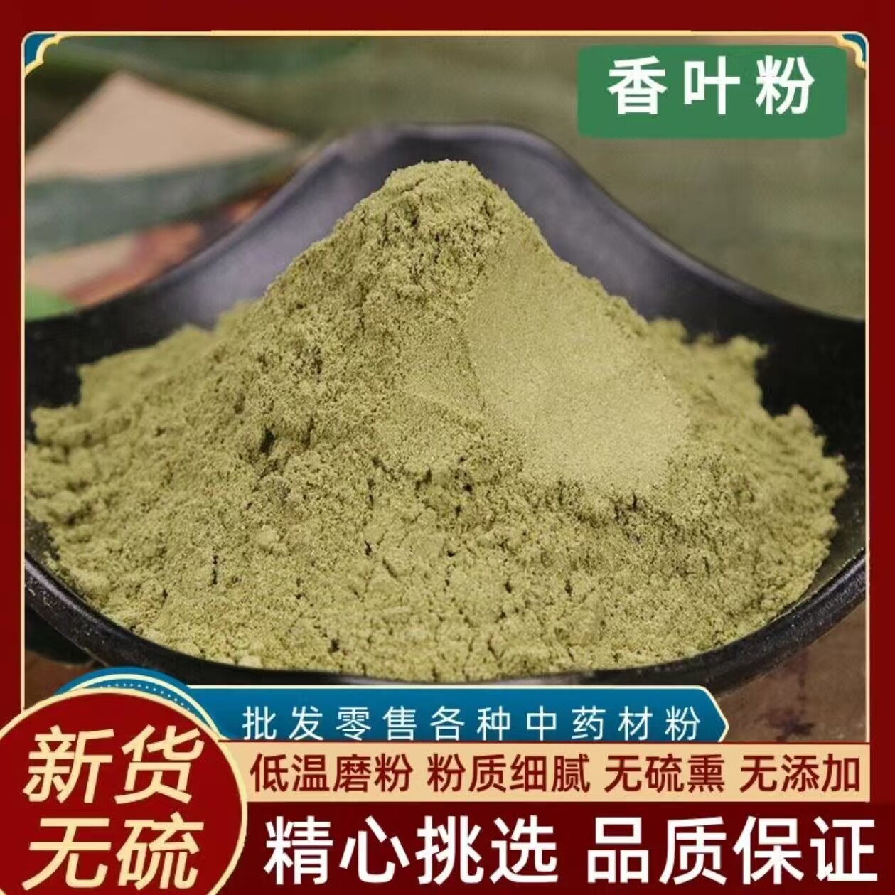 纯香叶粉商用现磨食用香料粉配料佐料香辛料散装增香提味月桂叶粉
