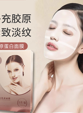 【美容院同款】贵妇三重胶原蛋白水光面膜法令纹皱纹提拉紧致