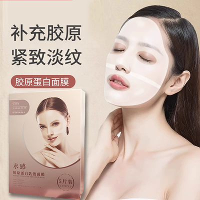 【美容院同款】贵妇三重胶原蛋白水光面膜法令纹皱纹提拉紧致