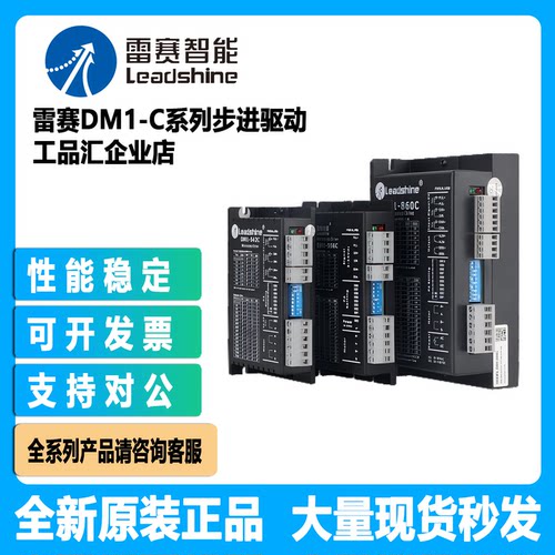 雷赛步进DM1-442/542/556/860C