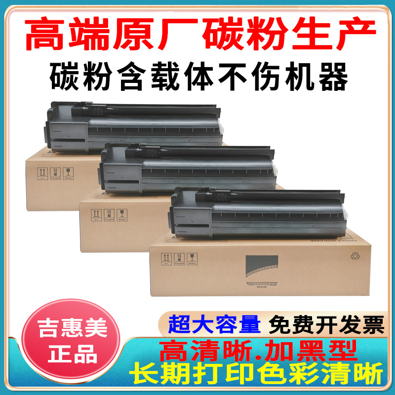 吉惠美适用 夏普2348粉盒 sharp ar-2048nv 2048sv 2048dv ar-2348dv