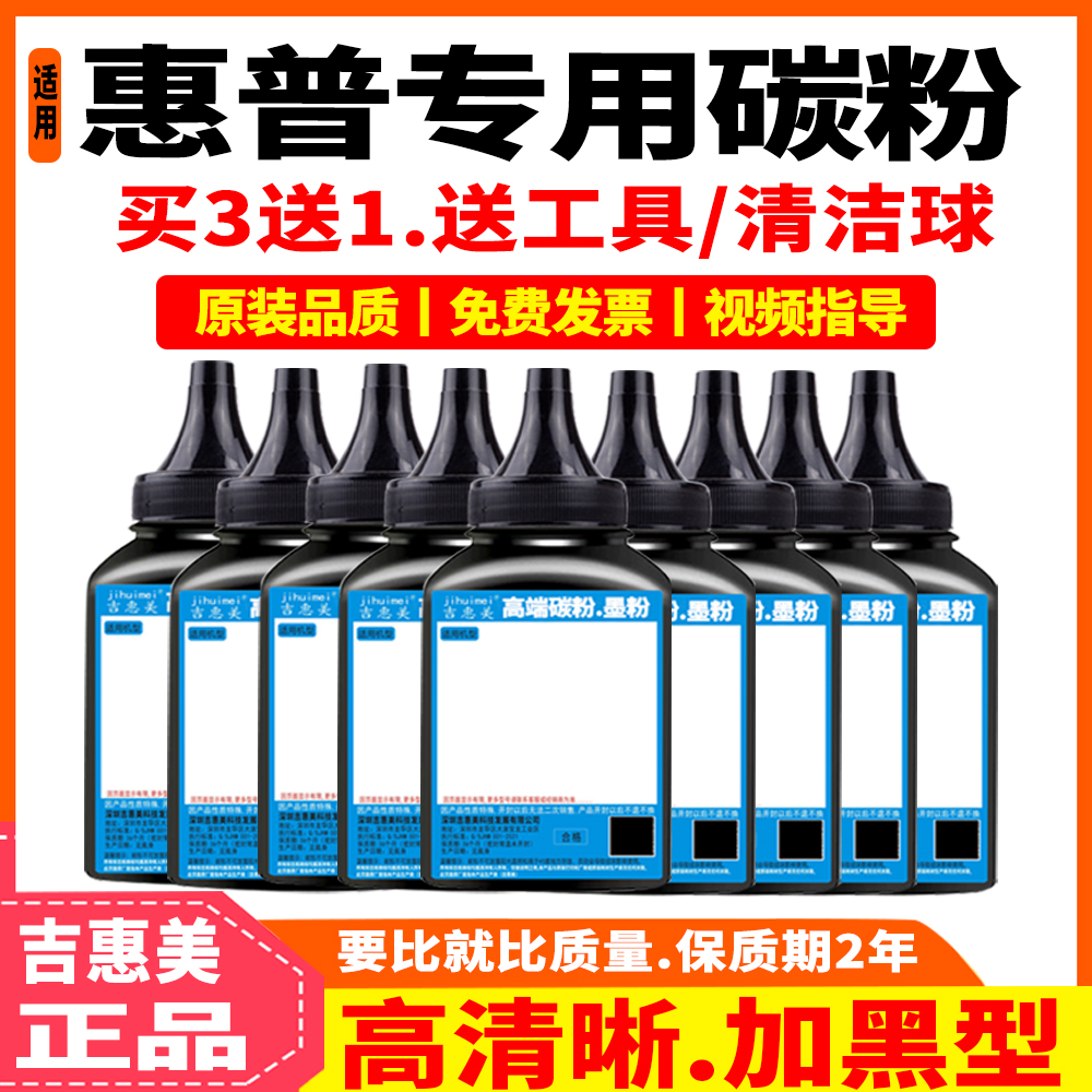 惠普硒鼓碳粉打印机88A墨粉M1136