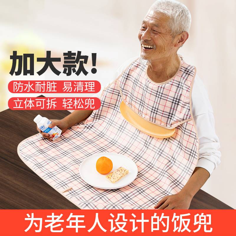 老人围嘴饭兜专用围兜大人老年人大号防水围裙成人吃饭用的口水兜