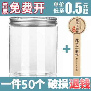 空罐子 50铝盖塑料瓶子透明罐食品级带盖密封罐饼干奶枣零食包装