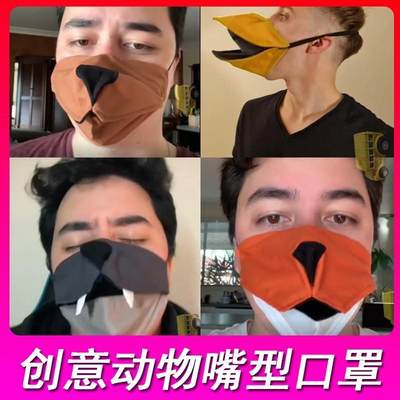 创意动物嘴型口罩狗嘴形状talking canine mask会动鸡鸟狼嘴狐狸