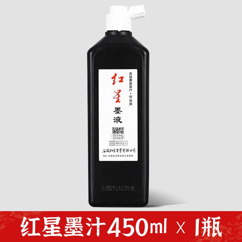 红星牌墨汁小大瓶书法专用中浓墨国画450ml色黑安徽墨液墨水高性价比高么？