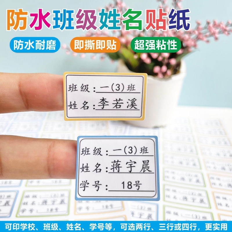 姓名贴小学生儿童一年级班级书本不干胶自粘定制名字贴纸防水防撕_个性定制_设计服务_DIY