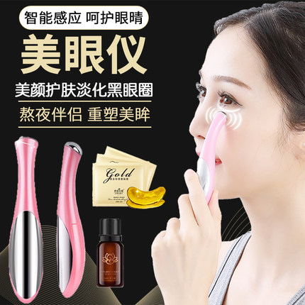 魅佳眼部按摩器仪美容眼霜导入美眼仪护眼睛眼袋皱纹人体感应神器