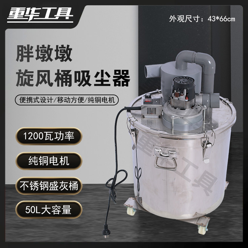 重华工具定制旋风桶吸尘器不锈钢桶集尘器胖墩墩大吸力除尘器