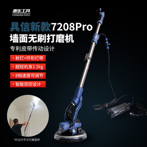 打磨机新款超轻博来7208PRO无刷长杆墙面砂纸机腻子吸无尘机