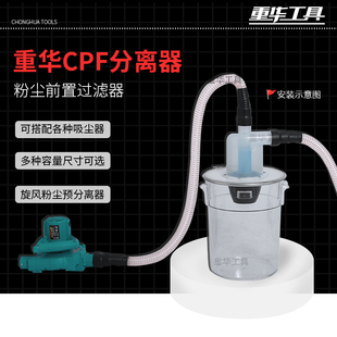 重华CPF分离器旋风技术过滤粉尘预分离器真空密封旋风桶22L18L12L
