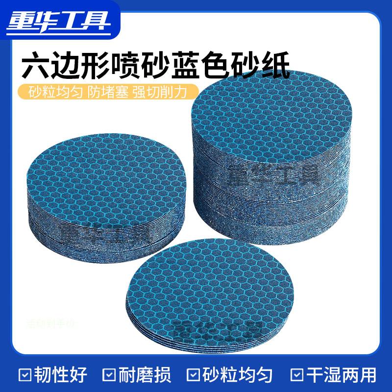 九寸六边形22cm蓝色圆盘砂纸