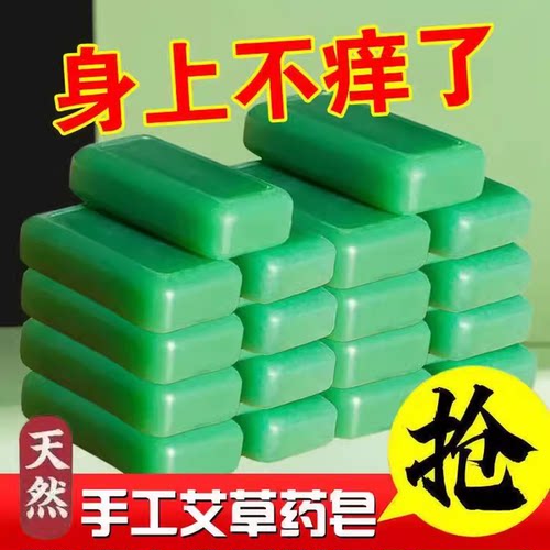 艾草精油洗澡香皂洗脸皂沐浴皂男女身体清洁手工艾叶肥皂