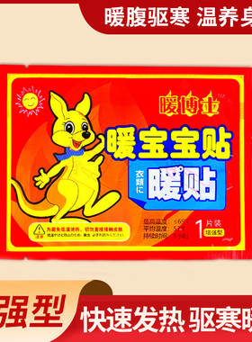 暖贴暖宝宝贴大号暖手宝自发热暖宫贴暖身贴防寒保暖男女生用
