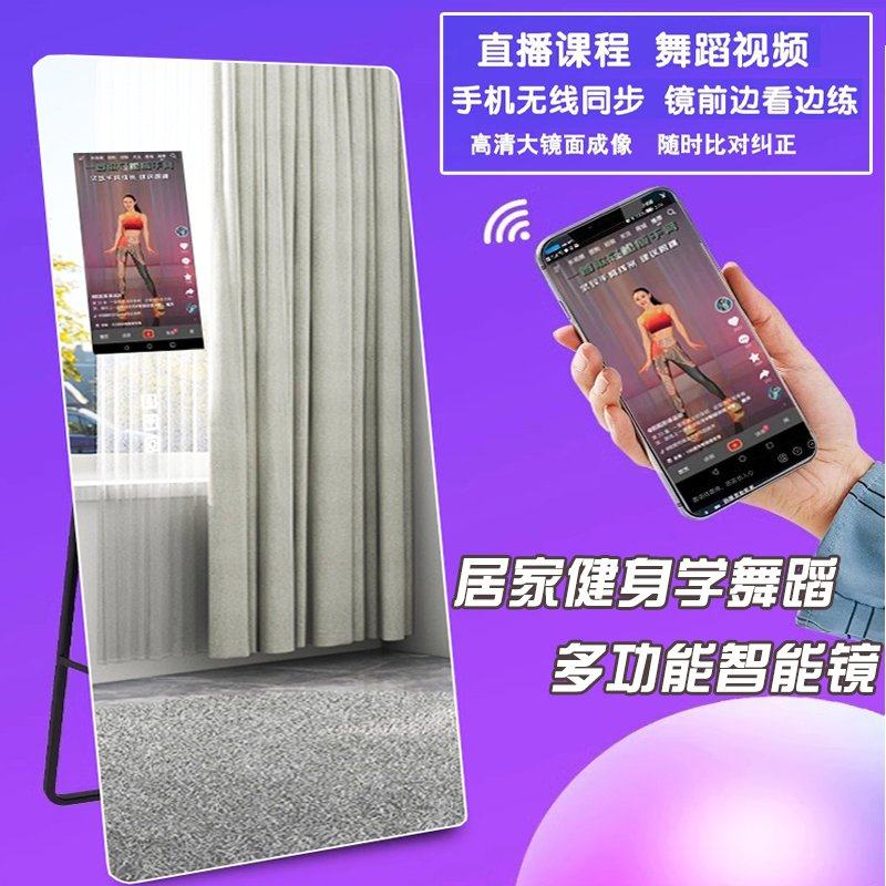 全身智能家用运动镜子