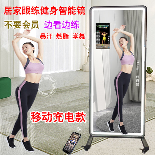 智能健身镜舞蹈魔镜家用锻炼瑜伽跳舞全身智能可移动跟练健身镜