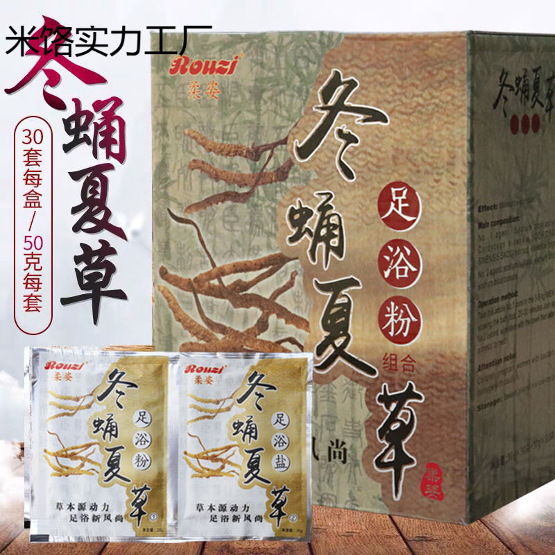 冬虫夏水晶泥泡脚泥澡泥洗脚泡脚药水包沐足浴粉足疗用品去角质