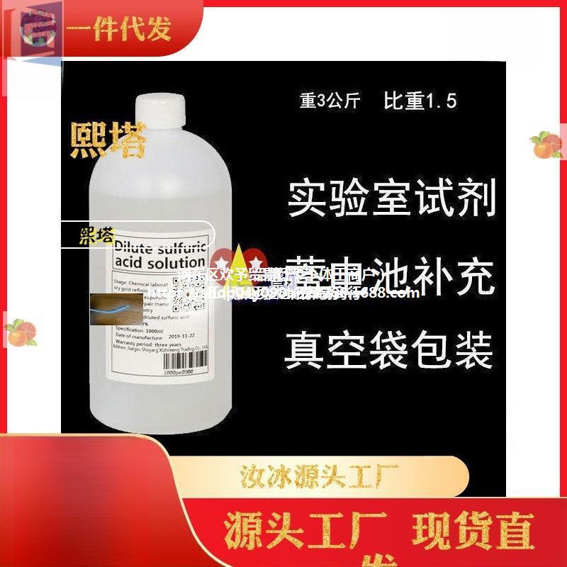 稀硫酸 实验60%含量 硫酸液 化学实验专用电瓶修复液原液蓄电池水