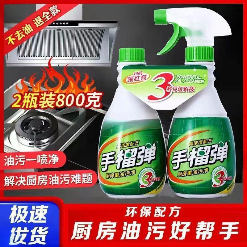 手榴弹厨房重油污净去污剂厨房油污油烟机去油清洗剂葫芦包邮