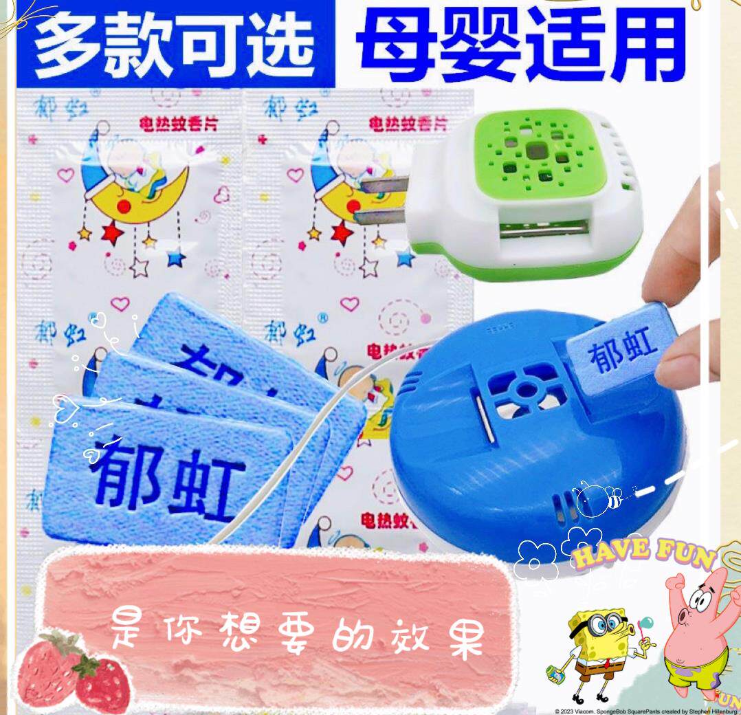 【加强】通用电热蚊香片加热器驱灭蚊片带线电蚊香器宝宝孕妇无味