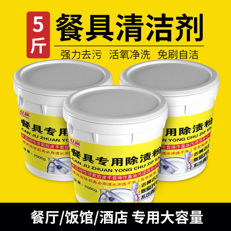 密胺餐具除渍粉清洁剂餐具除渍剂去黄除油漂白洗碗去污粉商用
