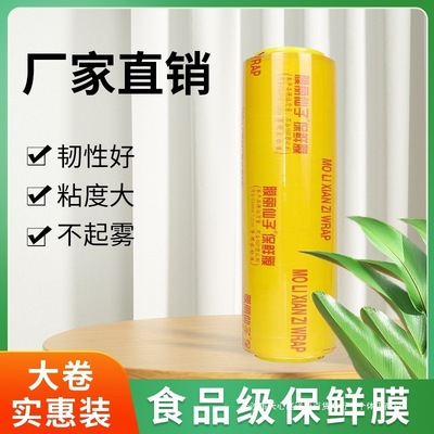 保鲜膜家用大卷食品级商用经济装水果蔬菜饭店美容院整箱批无