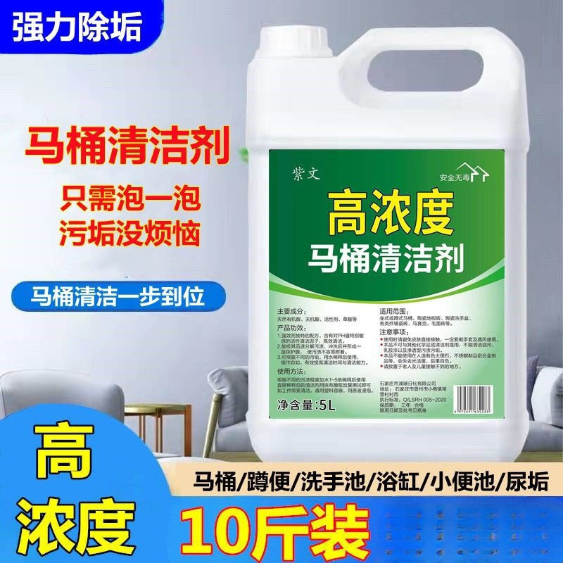 高浓度酸清洁剂卫生间马桶洗手池瓷砖地板小便池尿垢石水泥