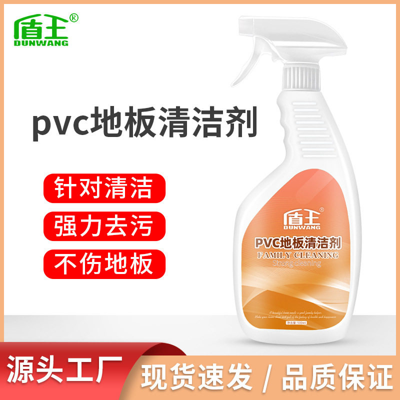 盾王pvc清洁剂塑胶地板去污专用幼儿园健身房舞蹈地胶地面清洗剂