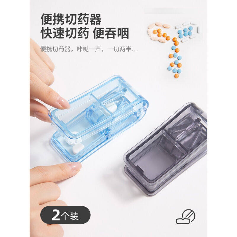 纳斯普金切药片神器切药盒切割器割剪分药分割切片一分四夹药品一
