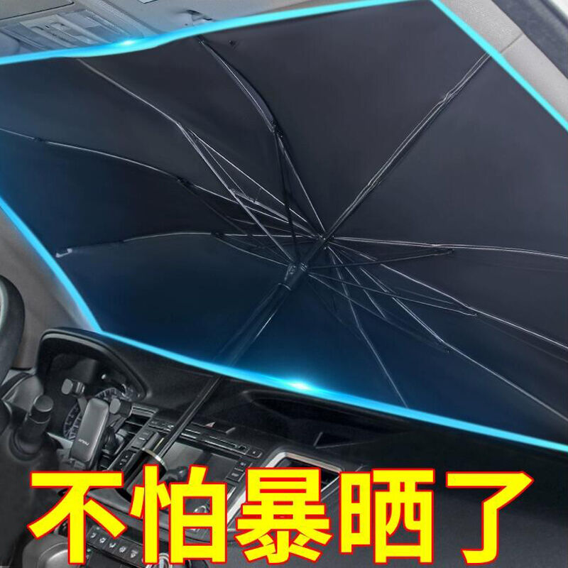 汽车遮阳挡防晒隔热遮阳挡汽车太阳伞车用私家车遮阳罩车窗遮阳帘