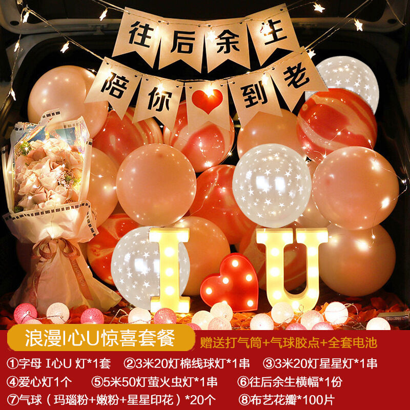 蒂诗卡求婚布置装饰道具表白神器汽车后备箱惊喜车尾箱生日布置表