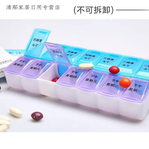 分药盒七天装超大容量可拆卸便携药盒一周14格分装药盒子分药盒随
