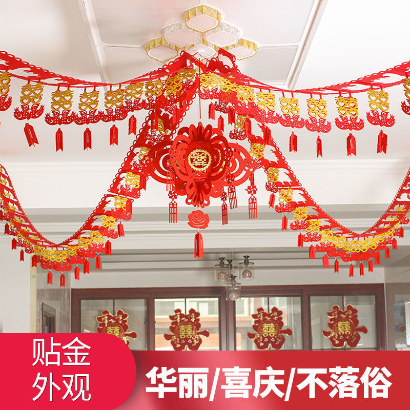 拉花结婚婚房拉花装饰客厅布置无纺布喜字拉条套装卧室新房喜字彩