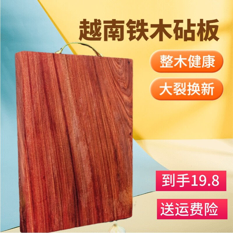 穆自然长方形实木切菜板正铁木砧板整木红木菜板家用蚬木案板面板
