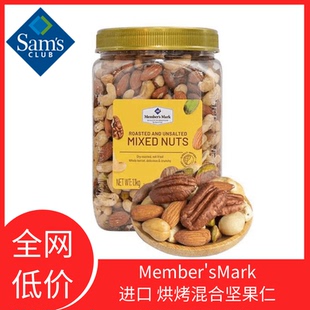 山姆混合坚果越南进口腰果1100g核桃夏威夷烘烤盐焗果仁罐装零食