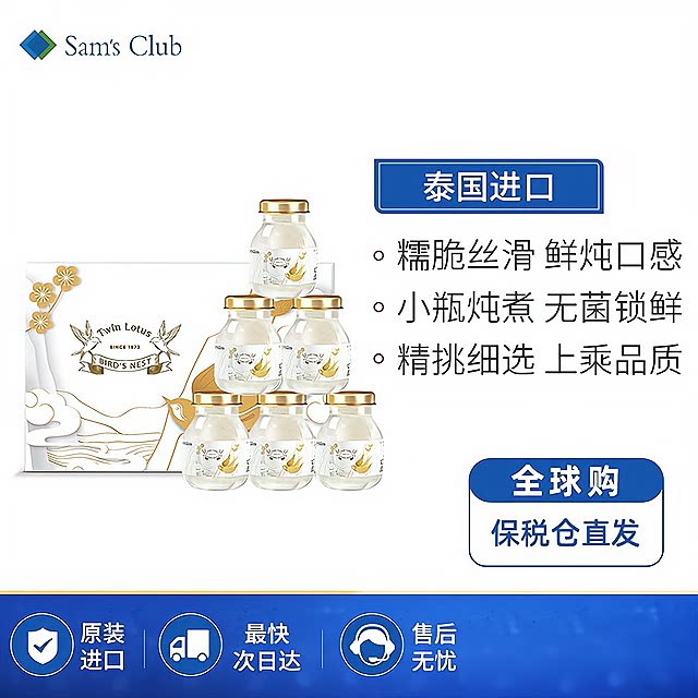 山姆MM双莲锁鲜奢养即食燕窝木糖醇型75ml*6瓶金丝燕盏孕妇营养品